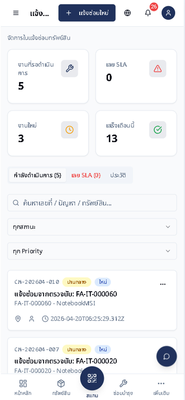 หน้าจอแจ้งซ่อม Bplus Fixasset Tracking & Maintenance สำหรับบันทึกงานซ่อมทรัพย์สิน